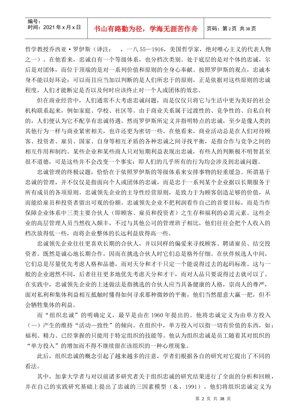 某省规划院知识员工忠诚度的研究_第2页