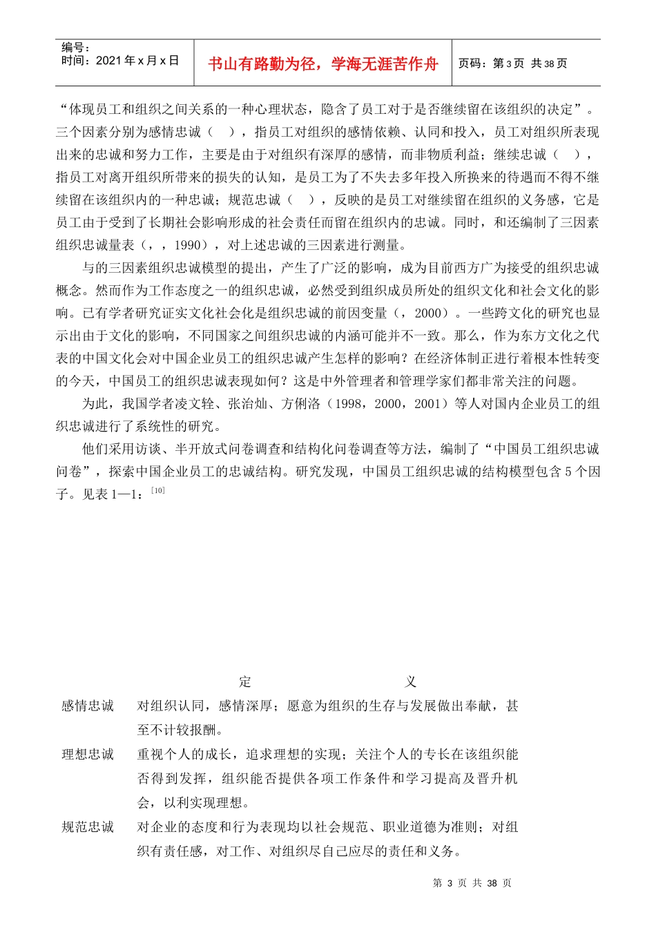 某省规划院知识员工忠诚度的研究_第3页