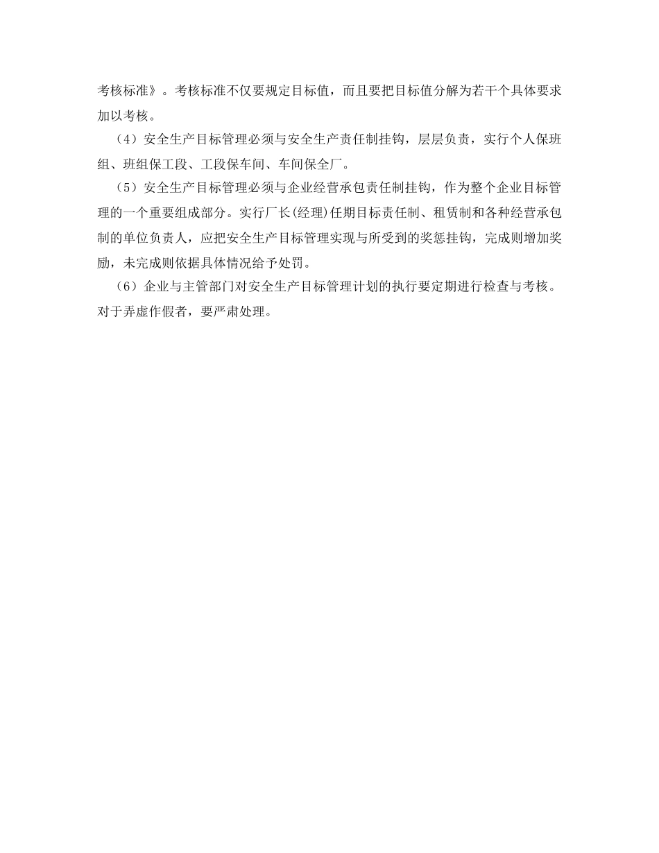 《安全教育》之安全生产目标管理 _第2页