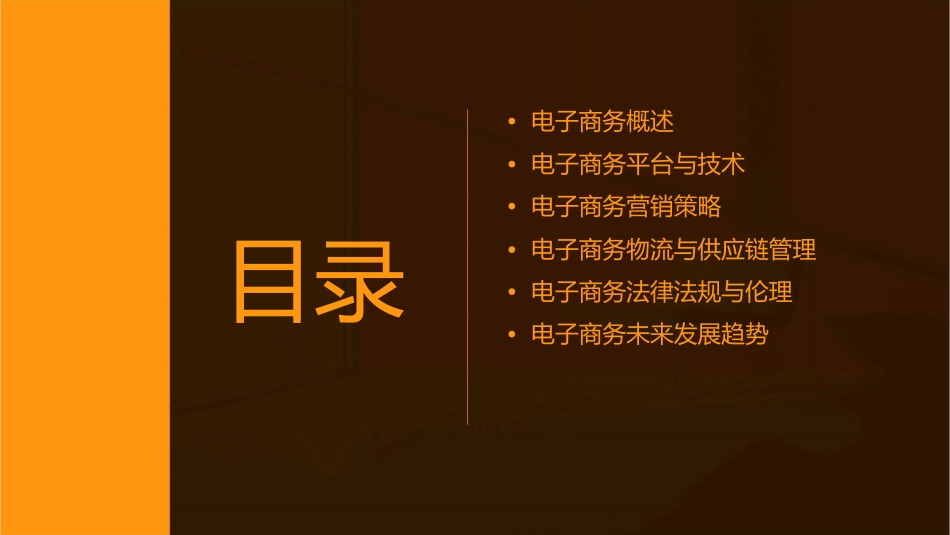 电子商务基础知识培训通用课件_第2页