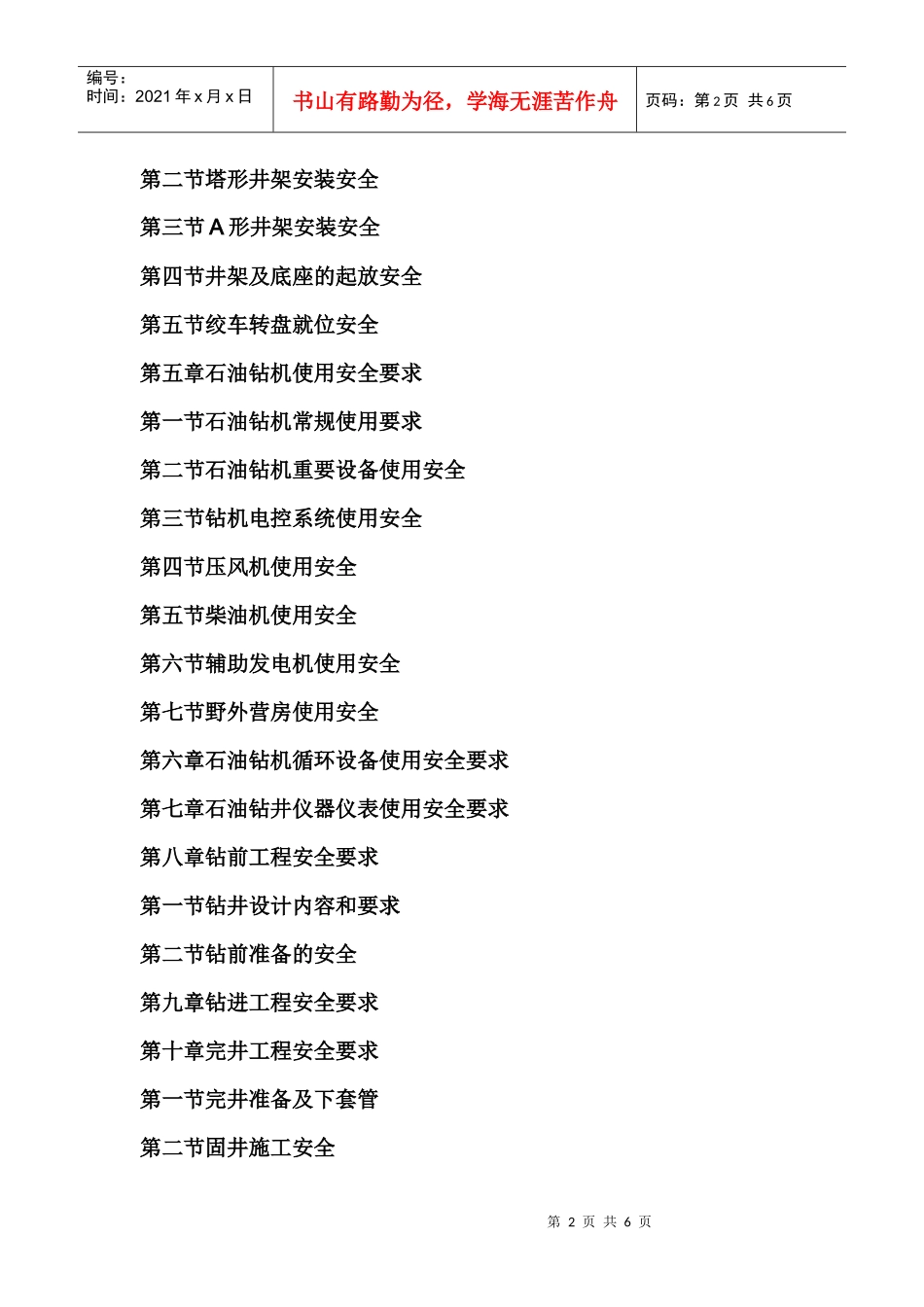 钻井野外作业安全工作手册_第2页