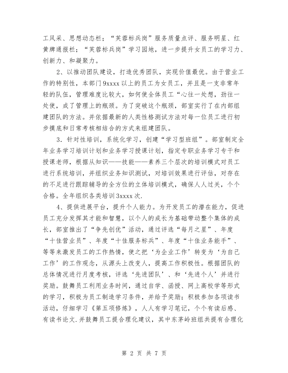 2024年电信工会女工委工作总结与2024年电信营业员年终个人总结汇编_第2页