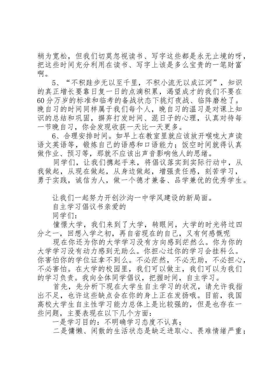 自主学习倡议书范文三篇_第2页