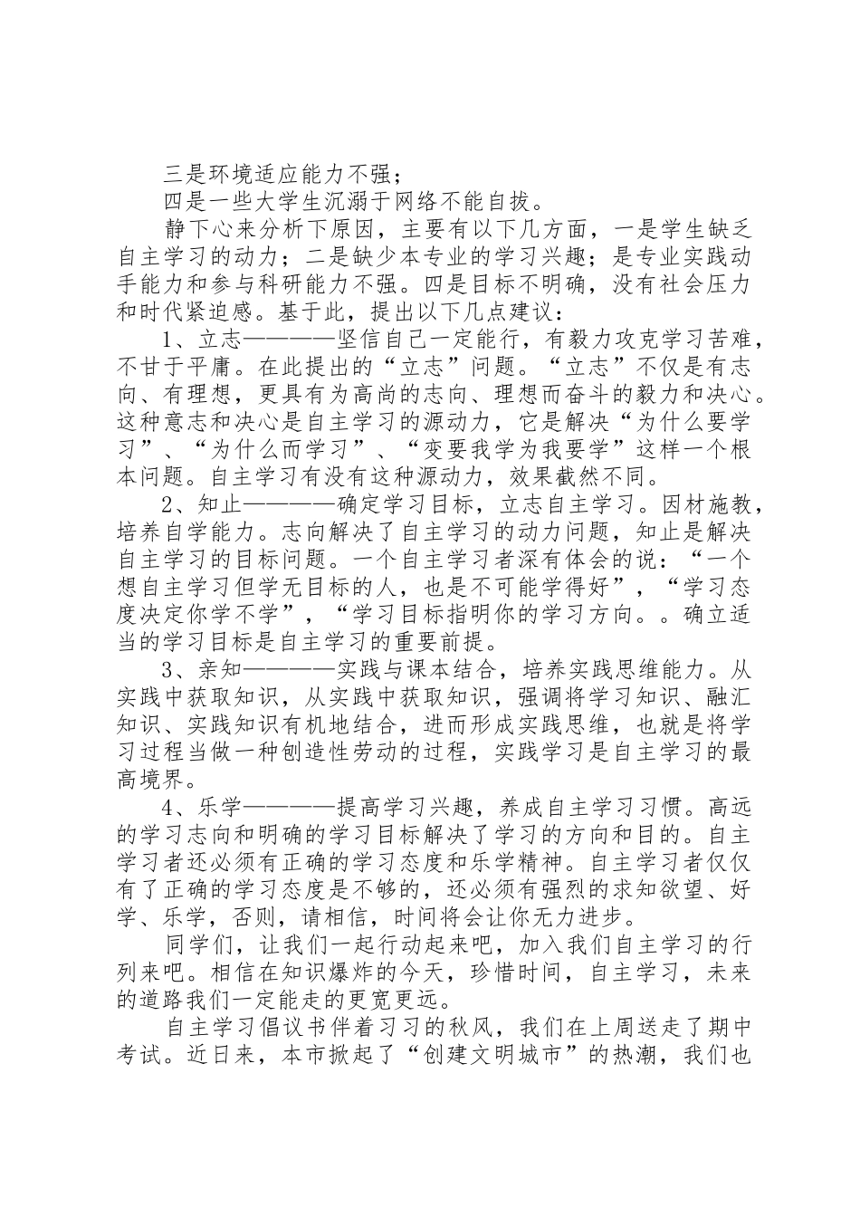 自主学习倡议书范文三篇_第3页
