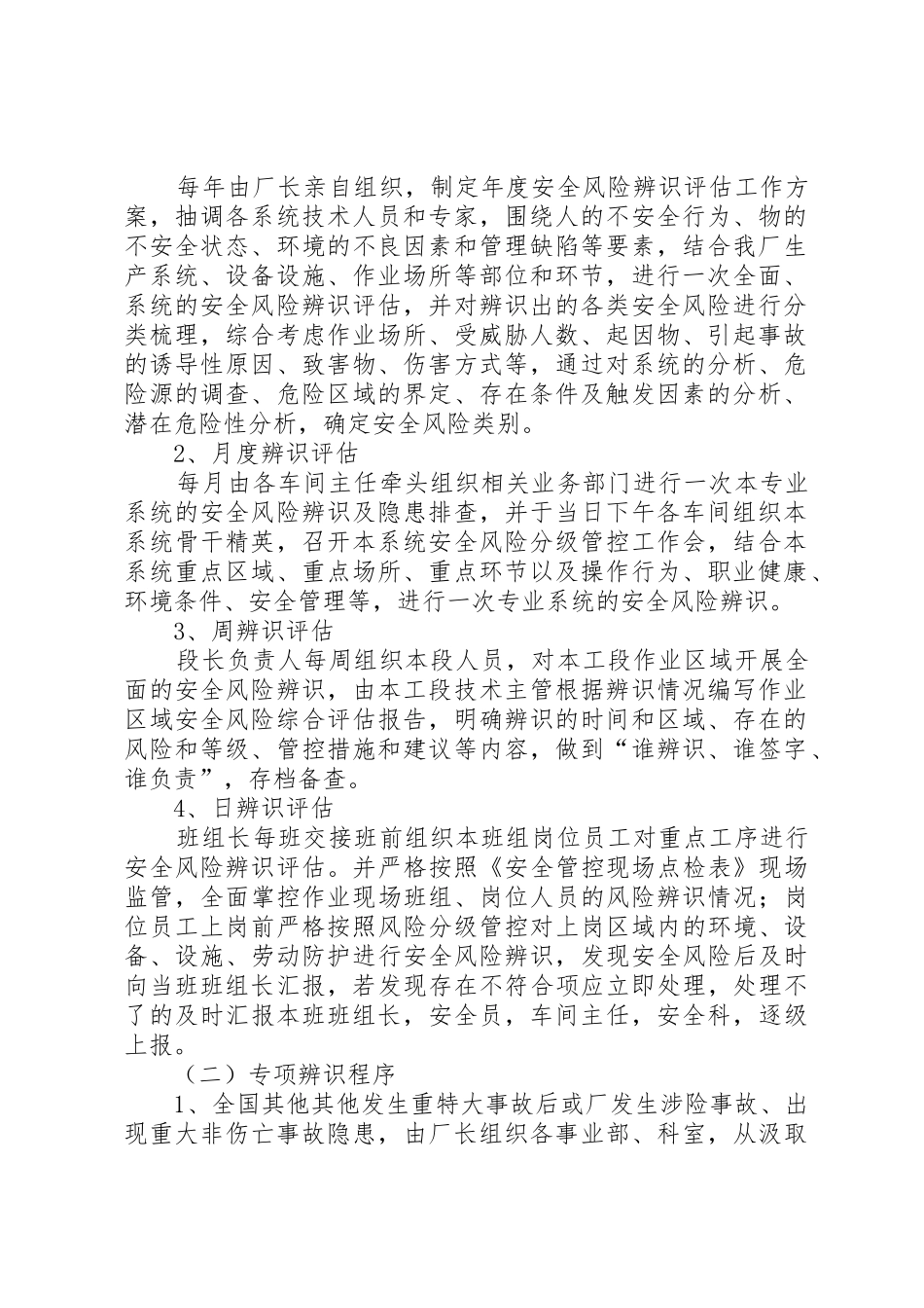 安全风险分级管控管理规章制度 _第2页