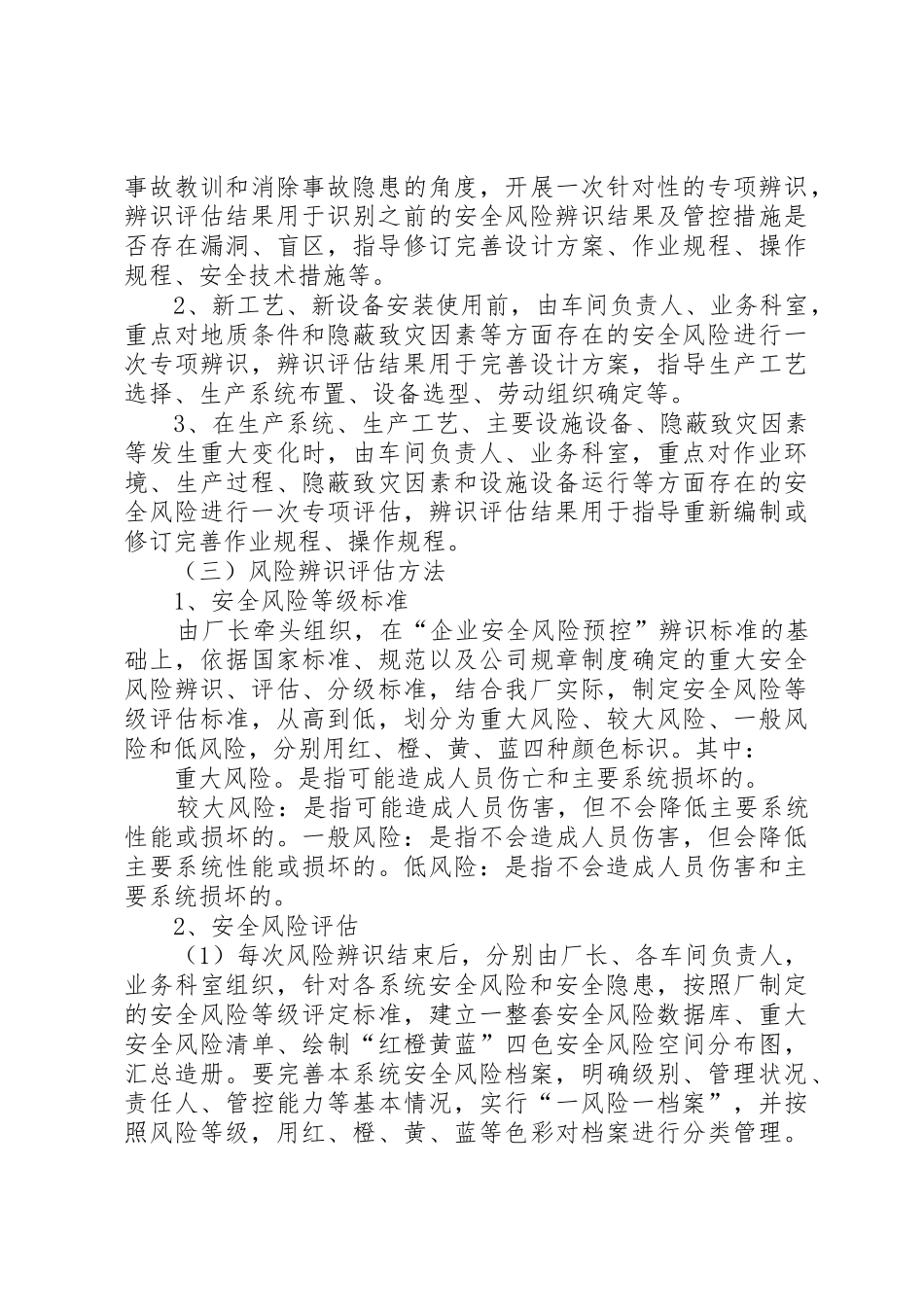 安全风险分级管控管理规章制度 _第3页