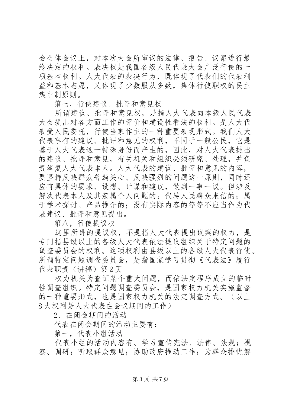 学习贯彻《代表法》履行代表职责要求(讲稿) _第3页