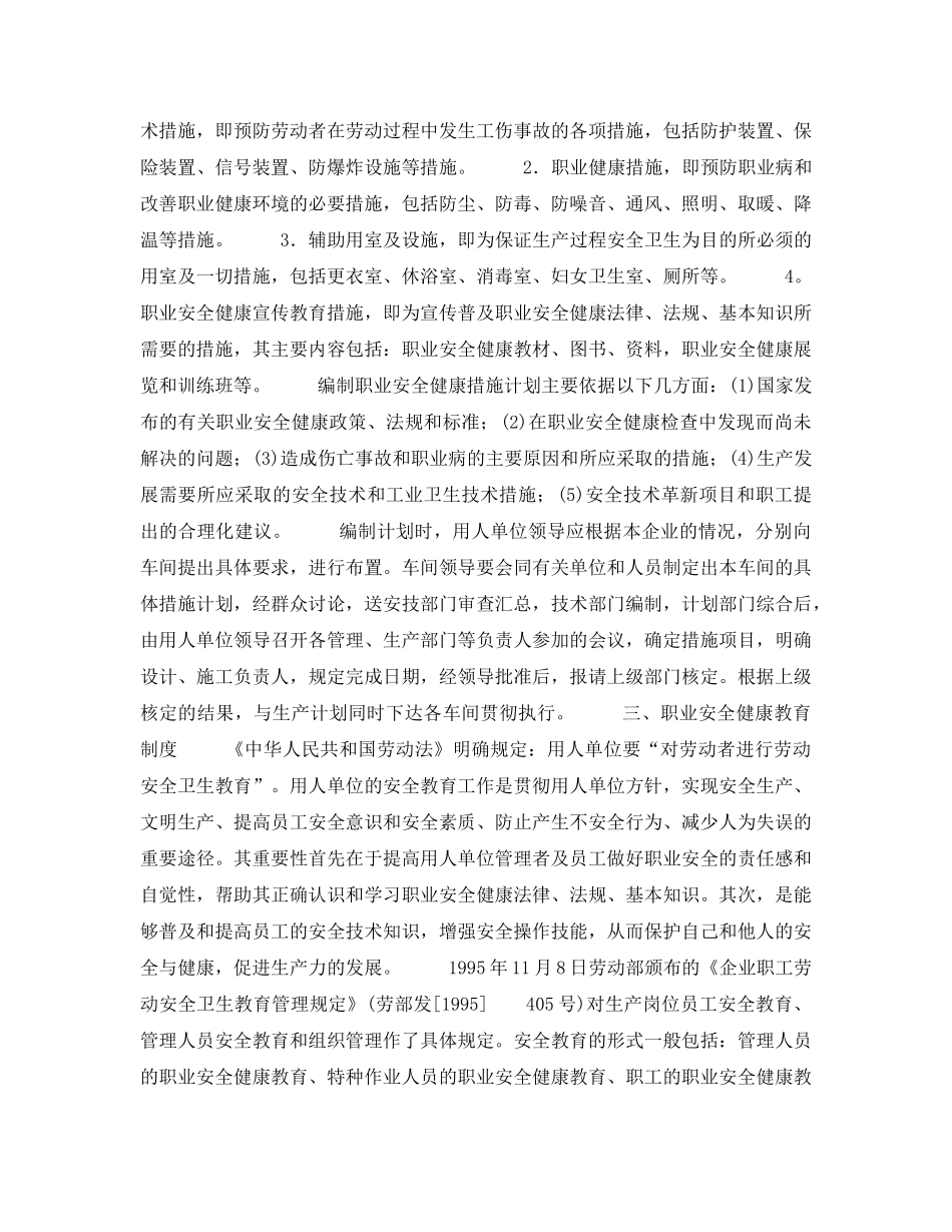 《安全管理职业卫生》之职业安全健康管理制度 _第2页