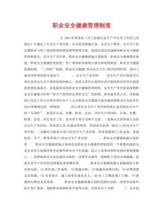 《安全管理职业卫生》之职业安全健康管理制度 