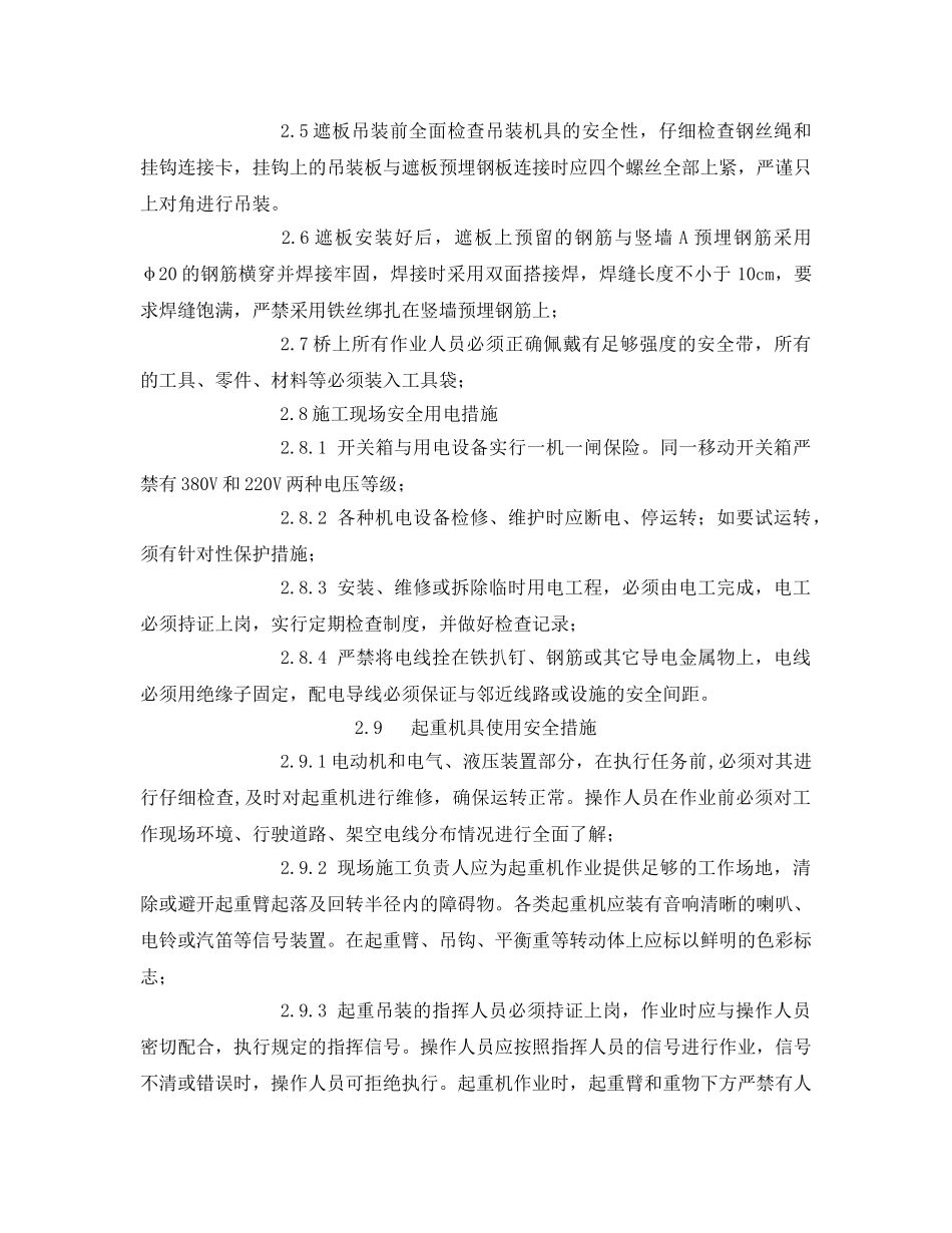 《管理资料-技术交底》之高铁遮板安装专项安全技术交底 _第2页