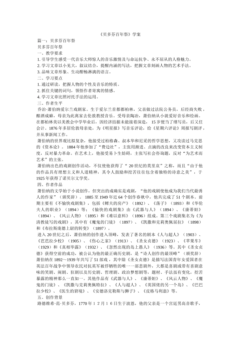《贝多芬百年祭》学案 _第1页