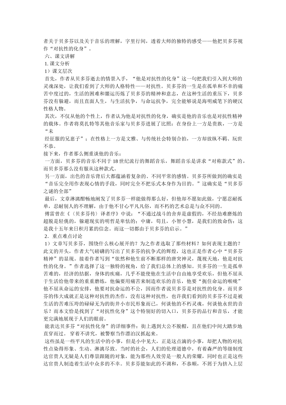 《贝多芬百年祭》学案 _第3页