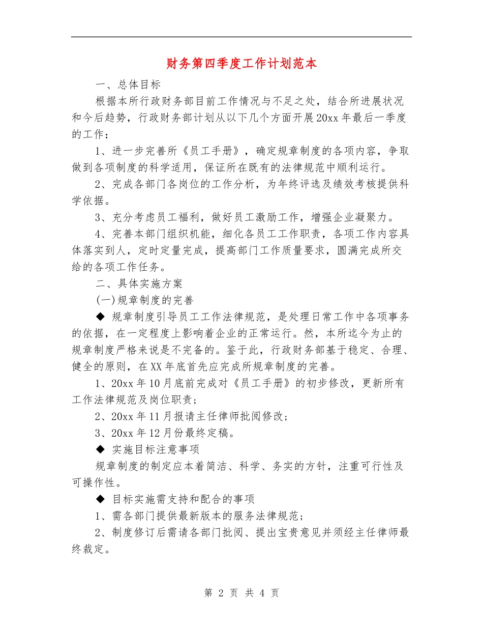 财务第四季度工作计划范本_第2页