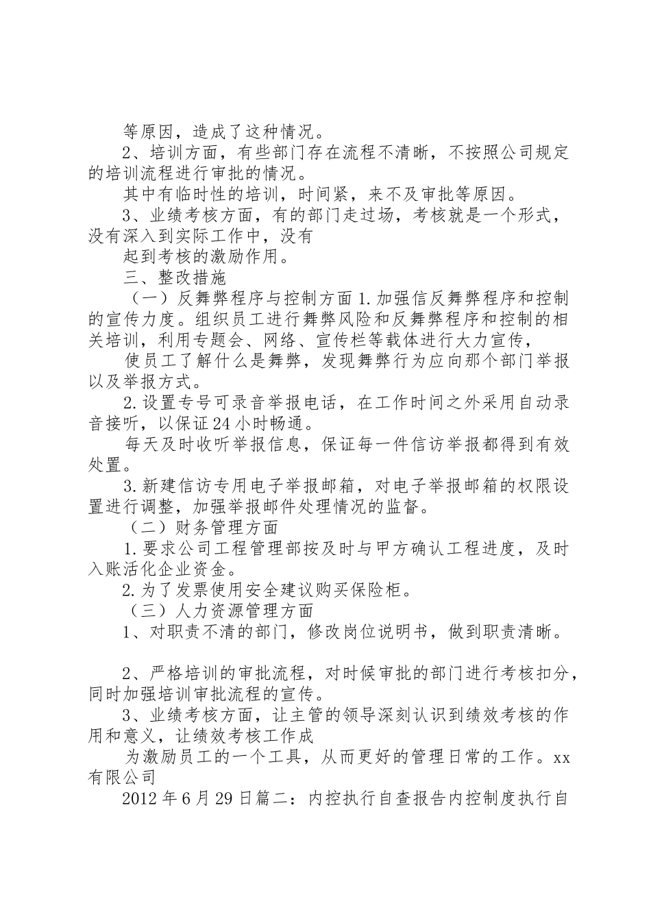 内控规章制度自查报告 _第2页