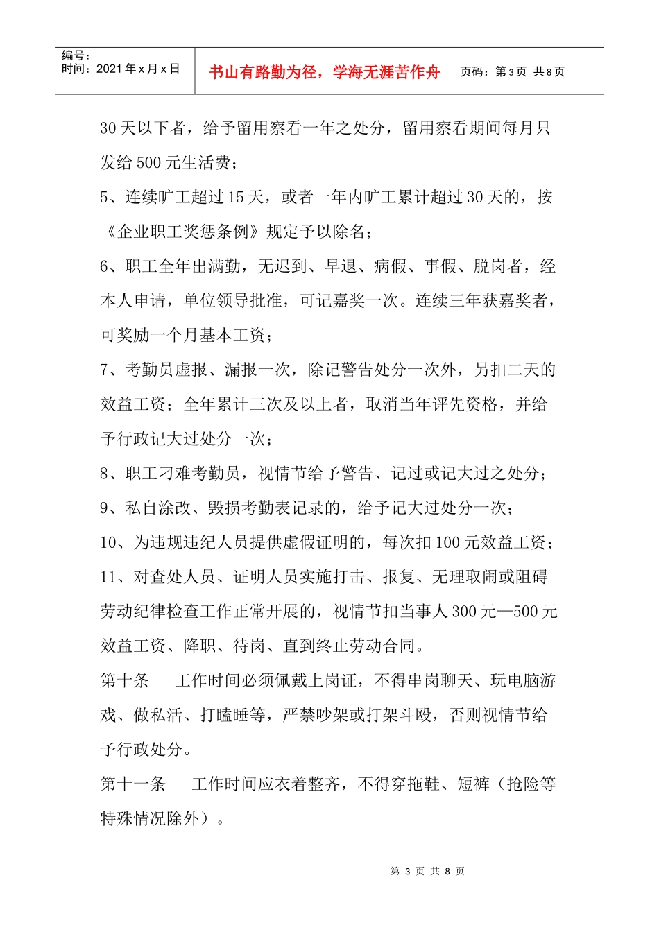 考勤及劳动纪律与请假管理暂行规定_第3页