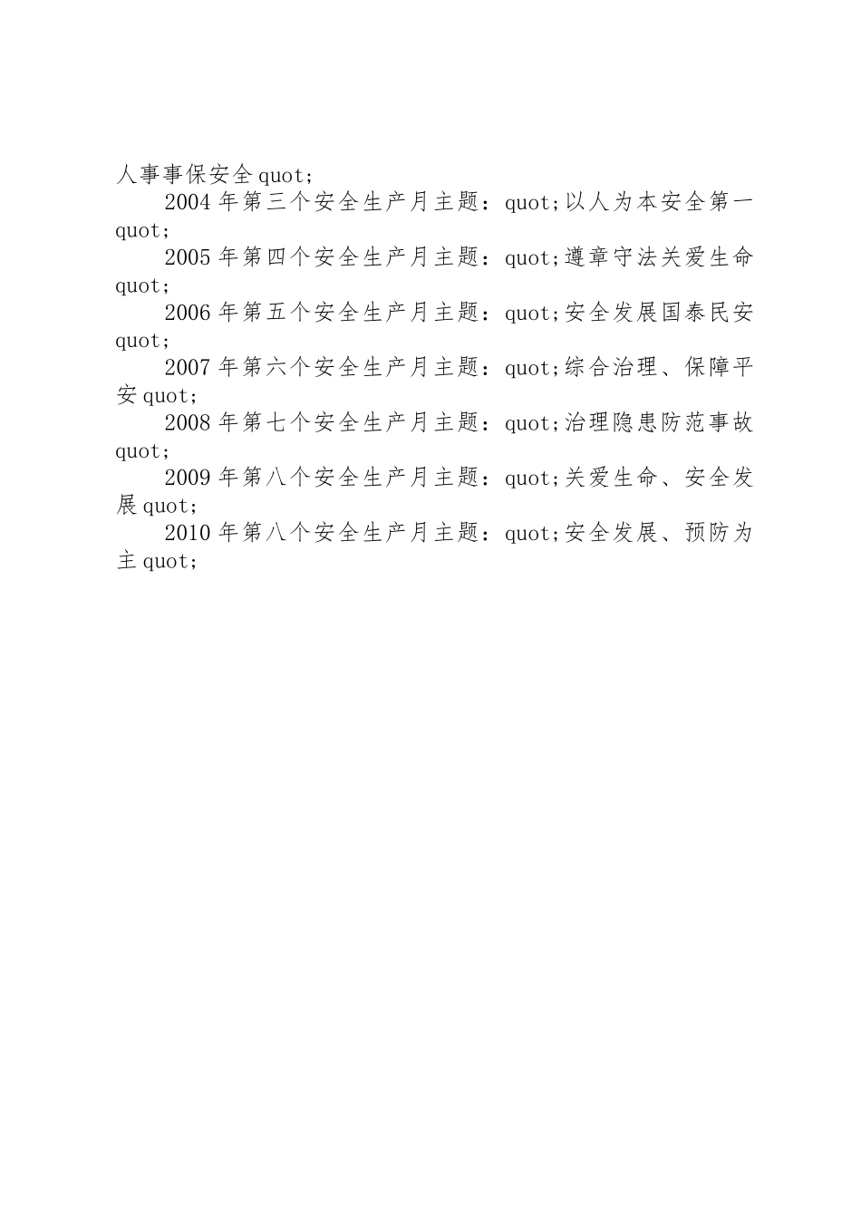 XX年至XX年历年的安全生产月主题标语集锦_第2页