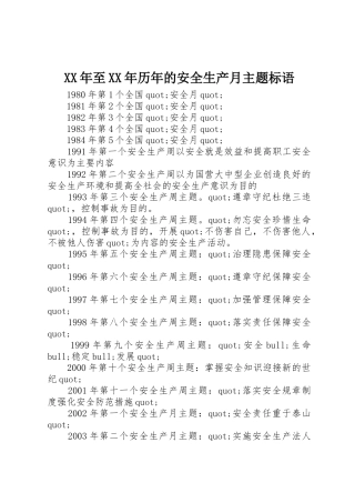 XX年至XX年历年的安全生产月主题标语集锦