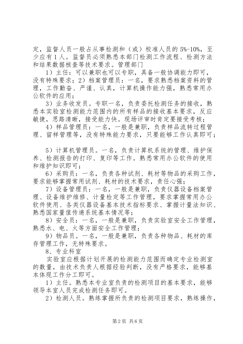 实验室认可资料归档的要求_第2页