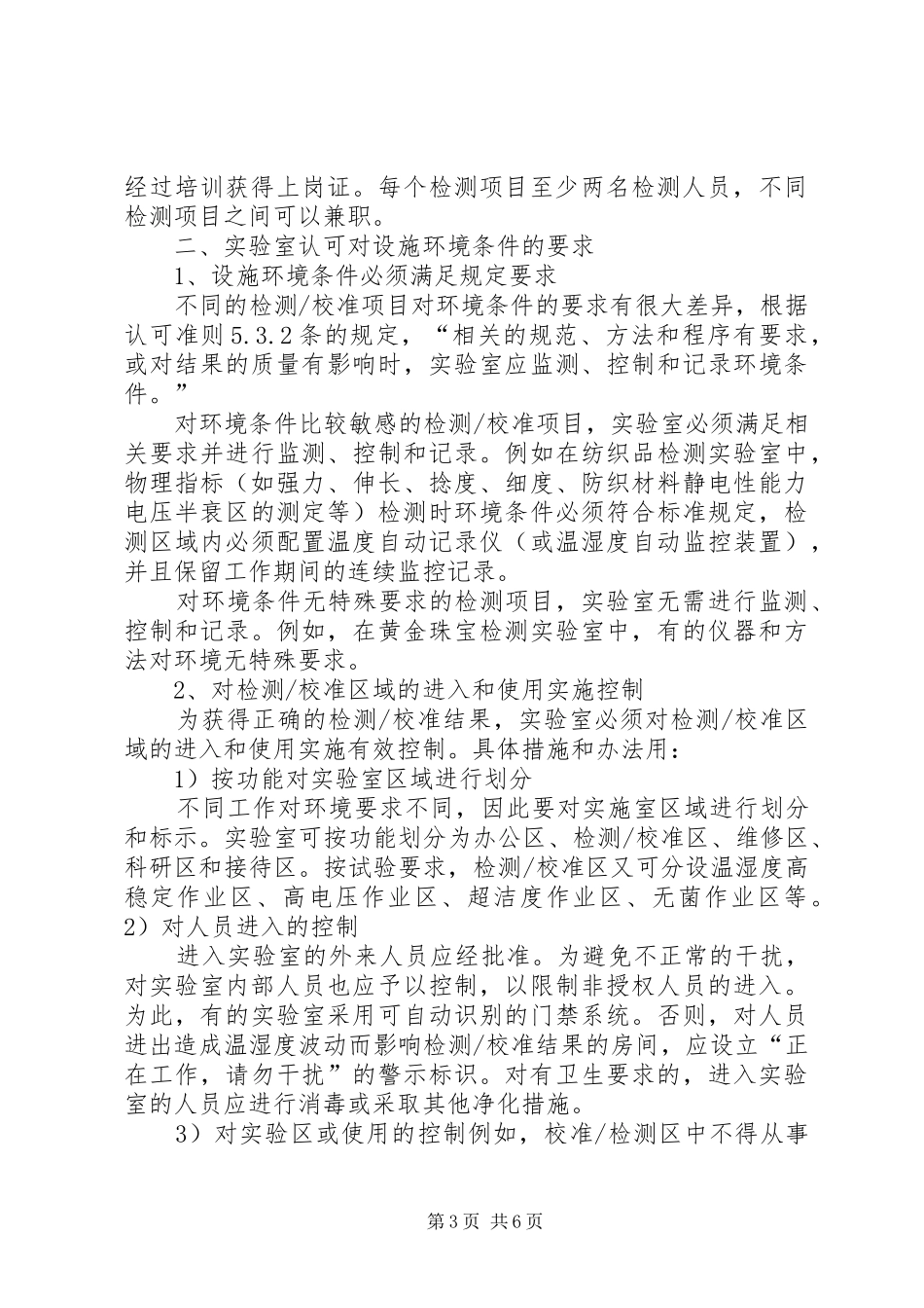 实验室认可资料归档的要求_第3页