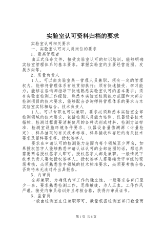 实验室认可资料归档的要求