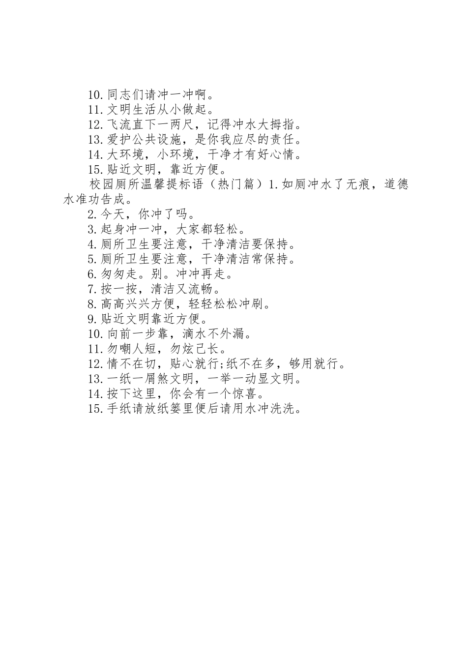 校园厕所宣传标语大全_第2页