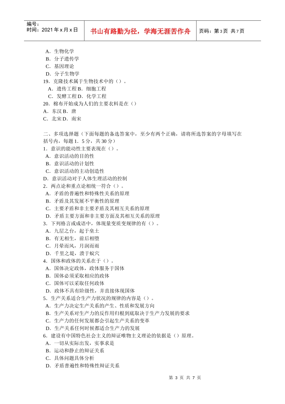 开选拔领导公共科目全真模拟试题及答案10_第3页