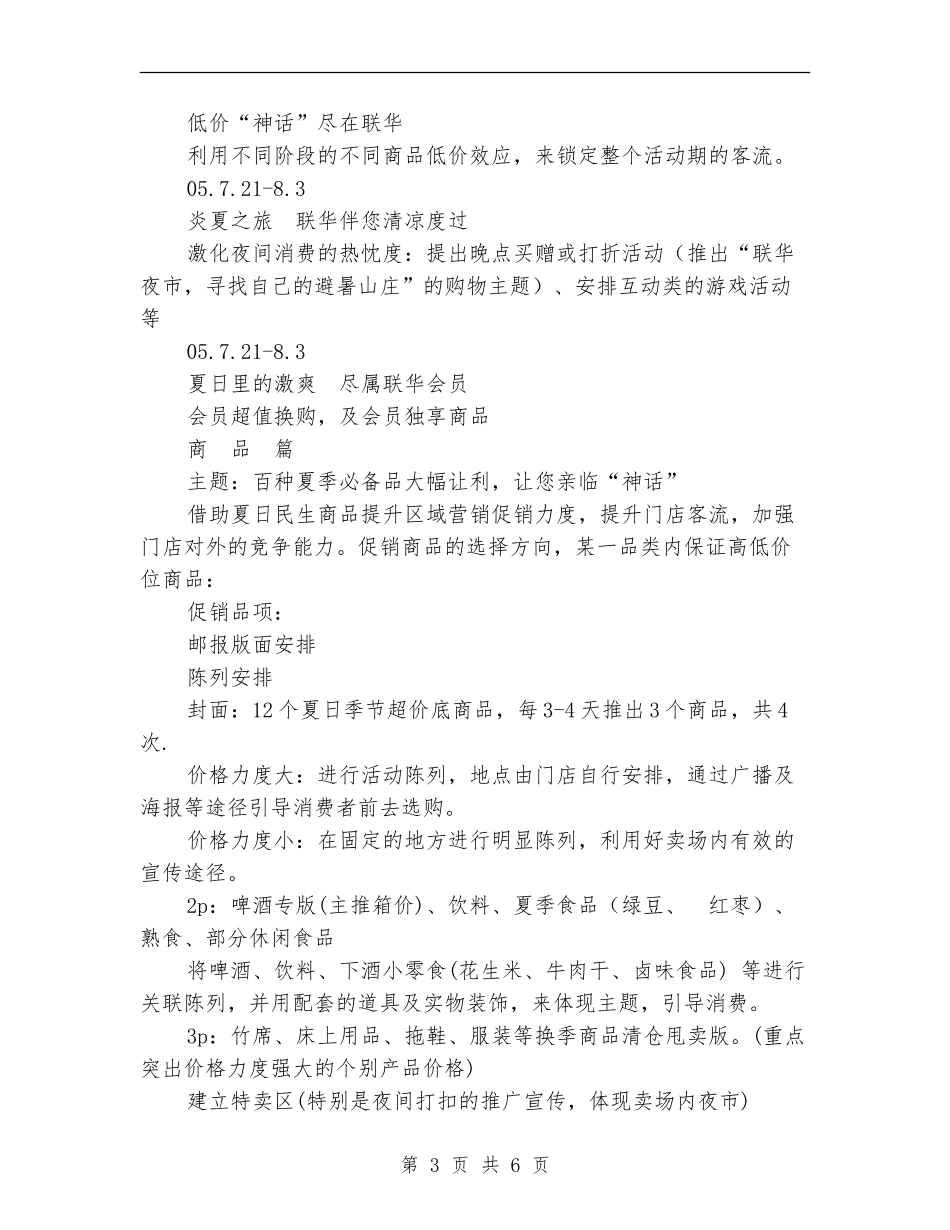 超市夏日促销策划案_第3页