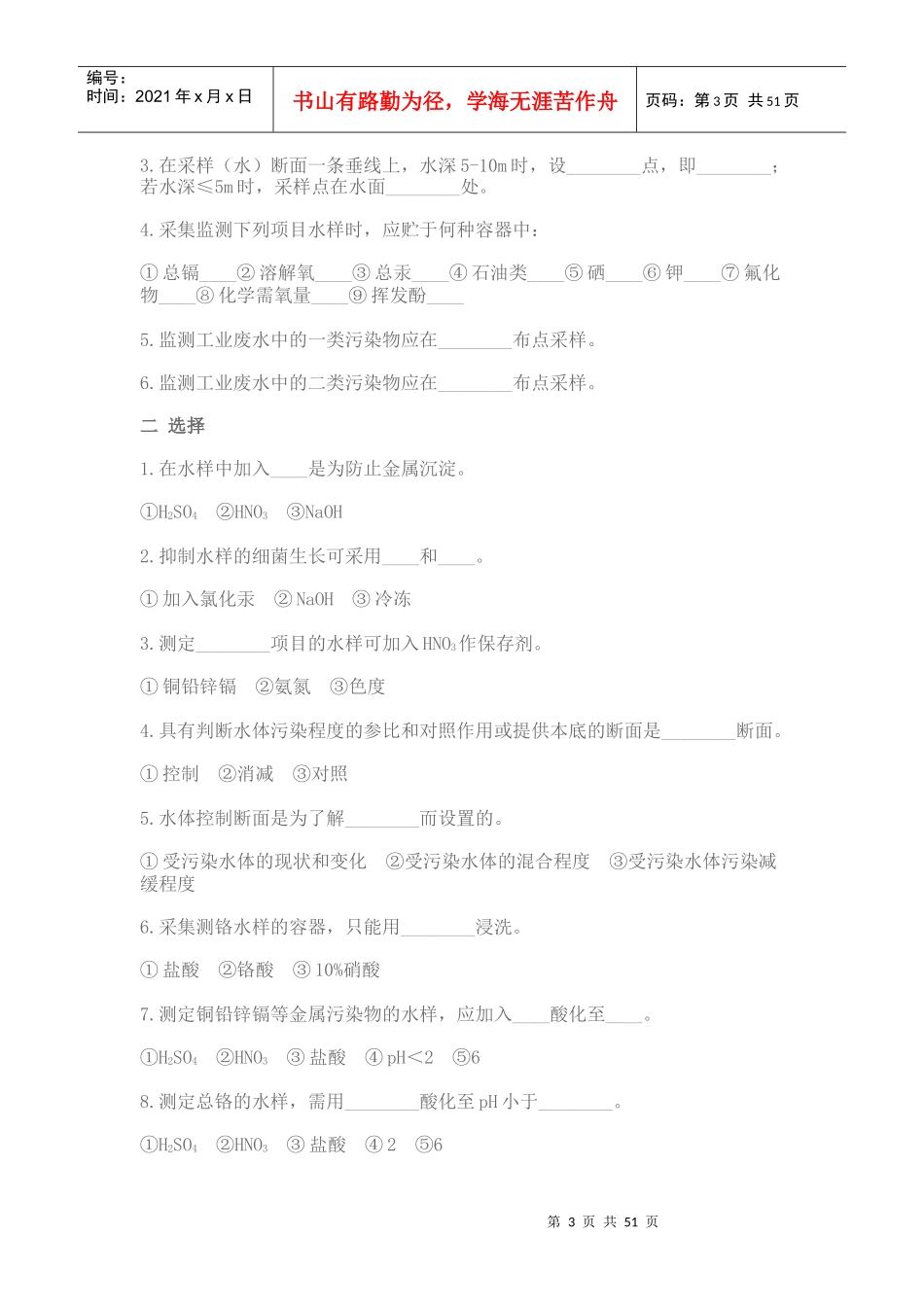 环境监测习题集_第3页