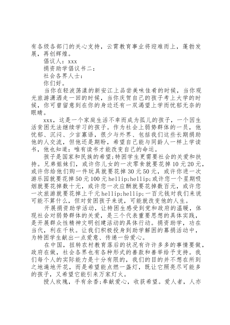 捐资助学倡议书范文3篇_第2页