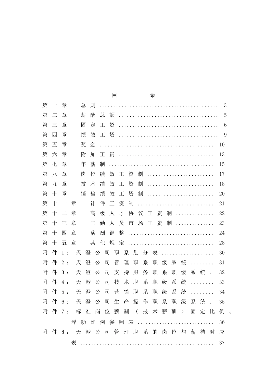 某某公司股份薪酬体系设计报告_第2页