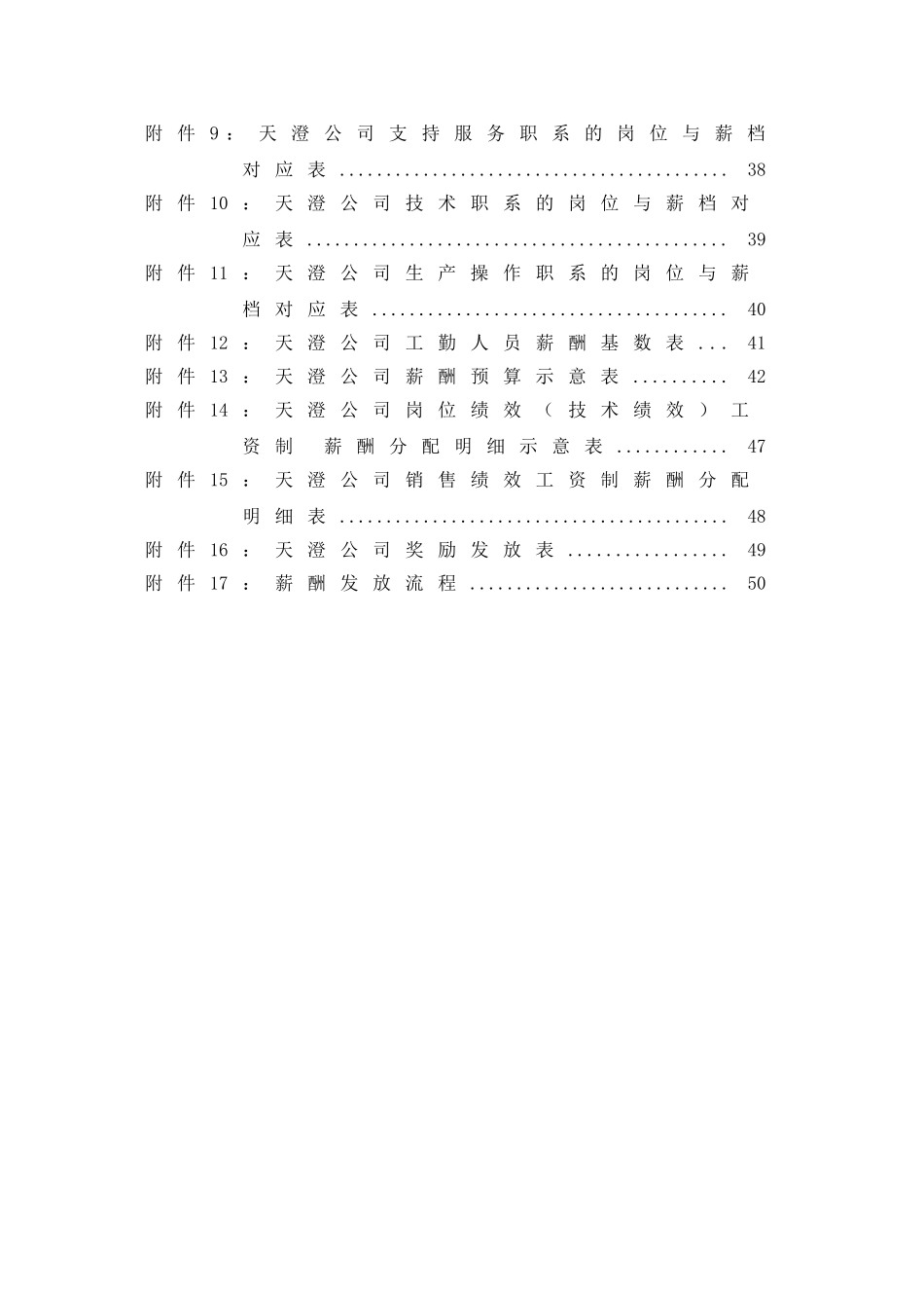 某某公司股份薪酬体系设计报告_第3页