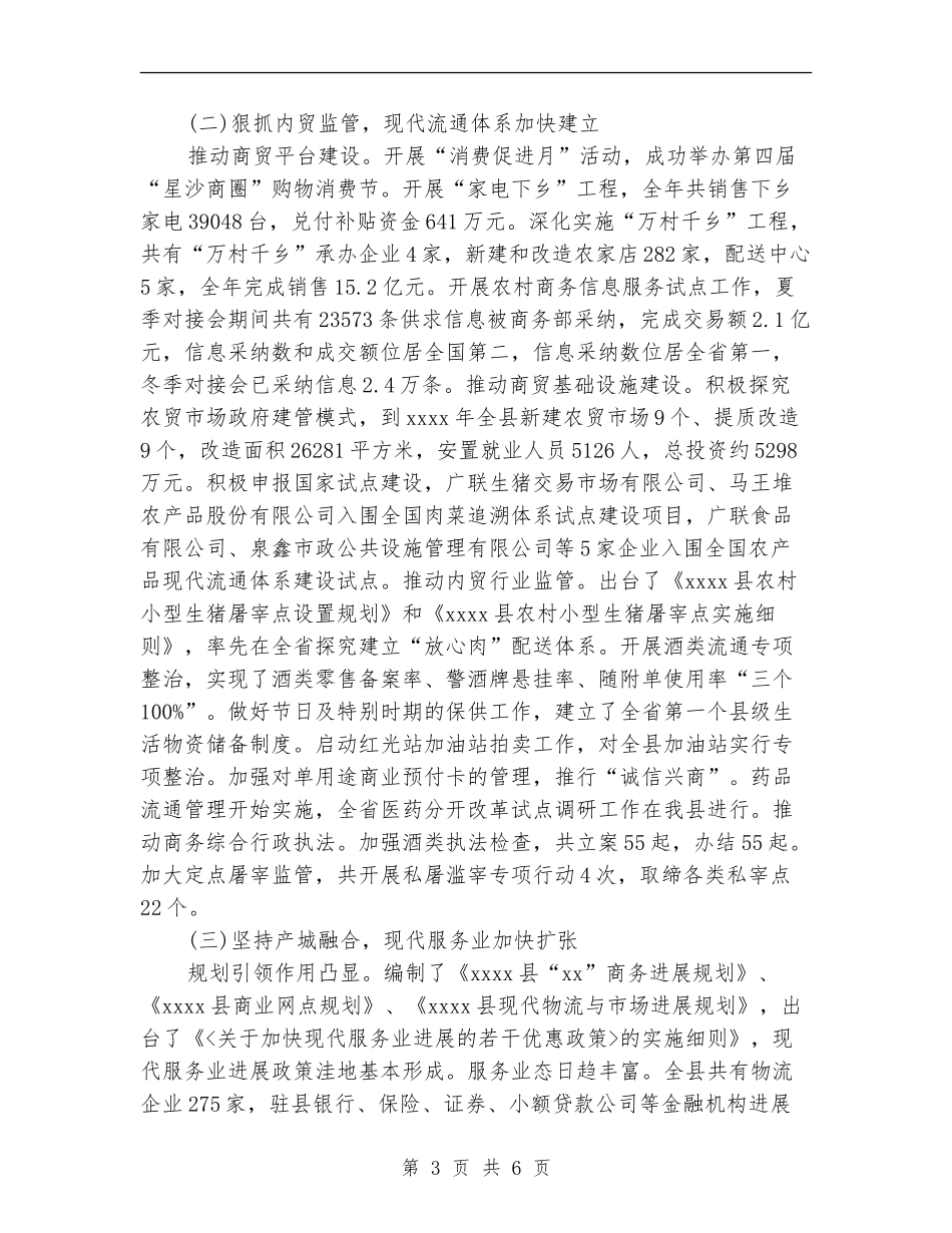 县商务局年终工作总结_第3页