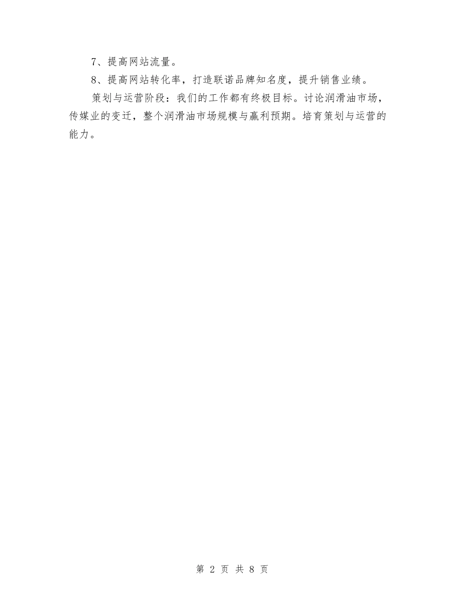 2024年网络编辑工作计划与2024年网络编辑工作计划4篇汇编_第2页
