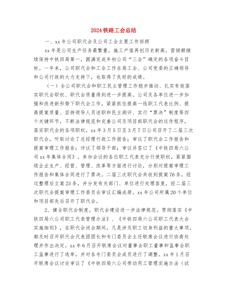 2024钢铁企业车间主任工作总结及2024年工作计划与2024铁路工会总结汇编_第3页