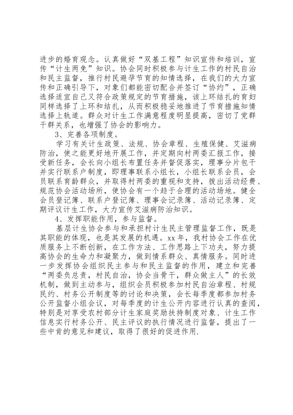 村计生协会工作规章制度1 _第3页