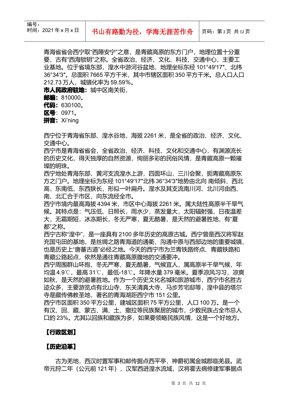 西宁商业网点规划大纲_第3页