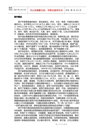 西宁商业网点规划大纲