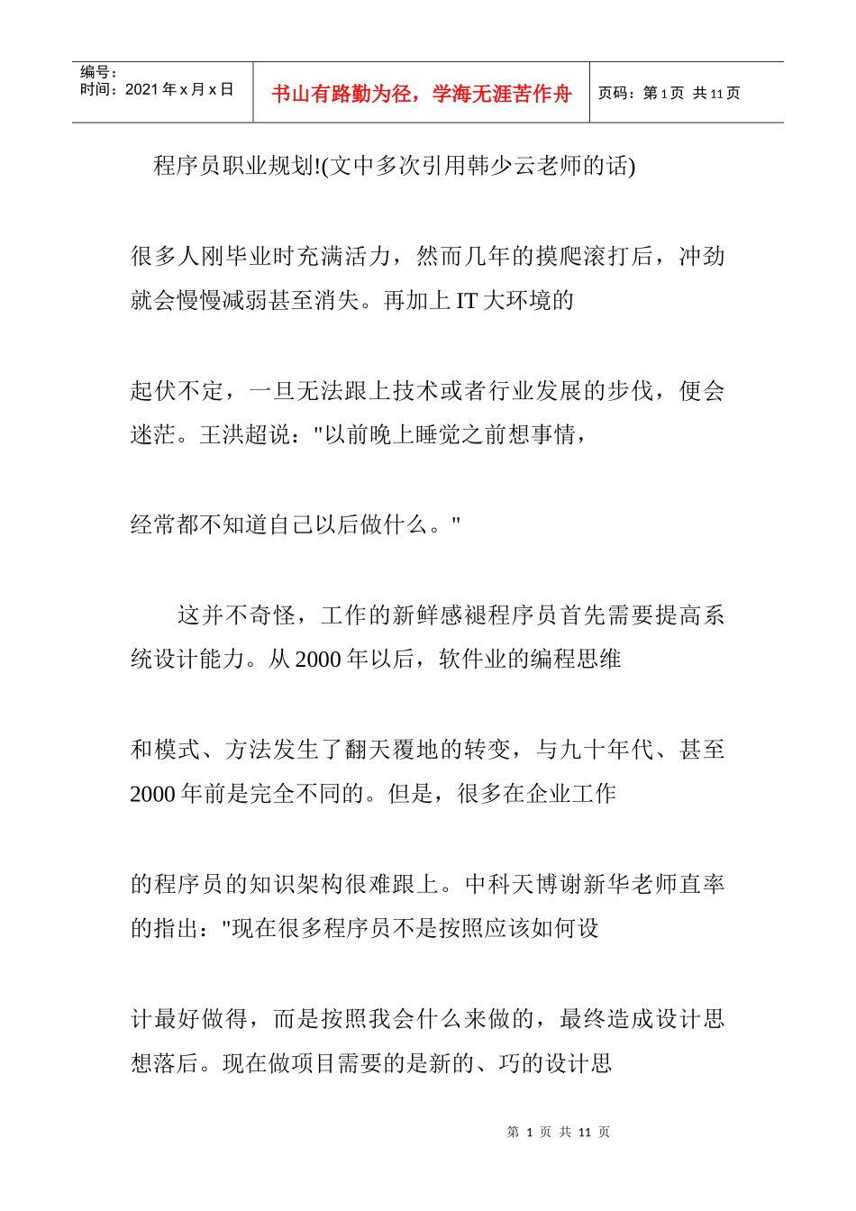 现代企业程序员职业规划_第1页