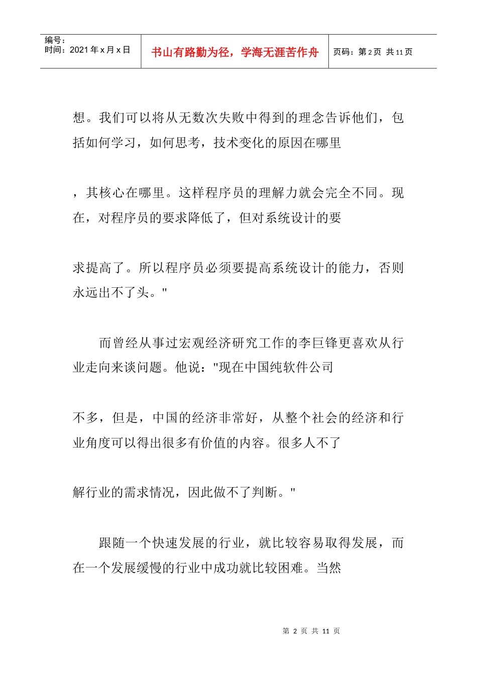现代企业程序员职业规划_第2页