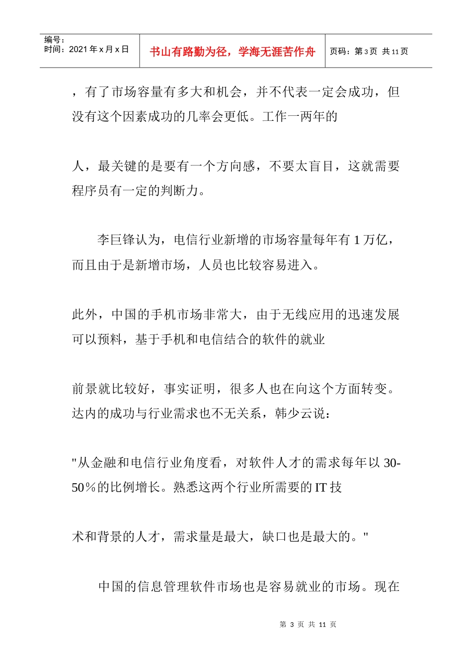 现代企业程序员职业规划_第3页
