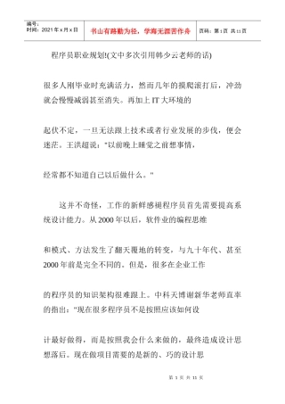 现代企业程序员职业规划