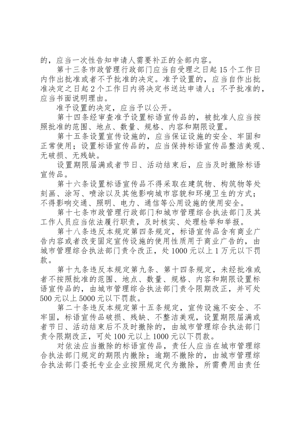 XX省标语大全宣传品设置管理规定_第3页