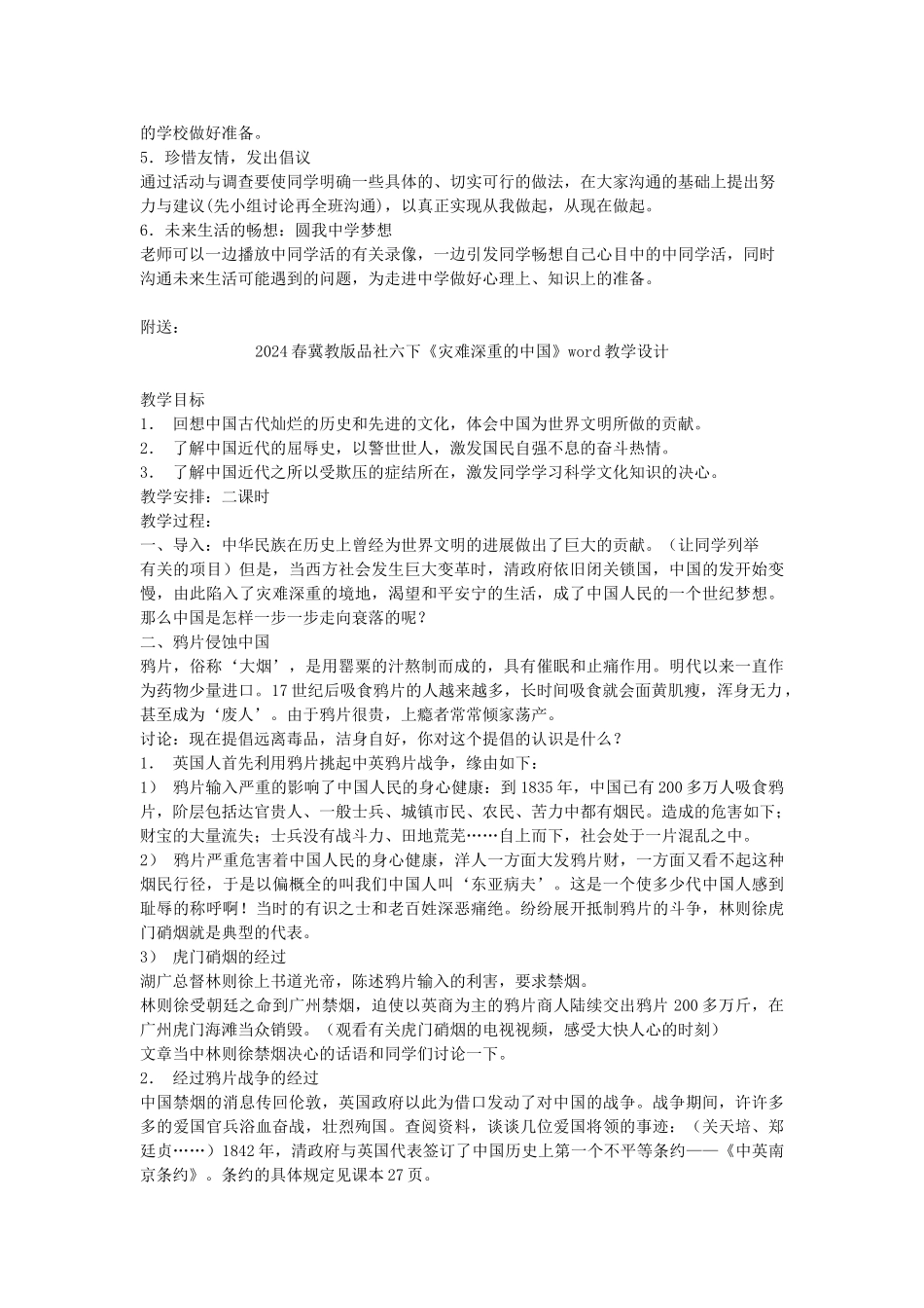 2024春冀教版品社六下《永恒的记忆》word教学设计_第2页