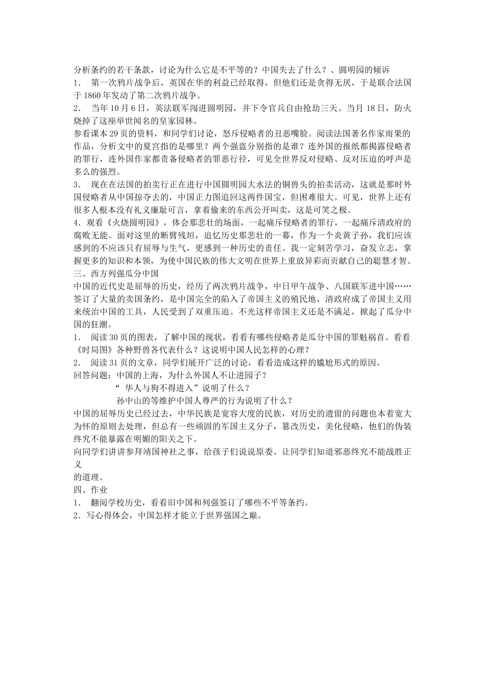 2024春冀教版品社六下《永恒的记忆》word教学设计_第3页