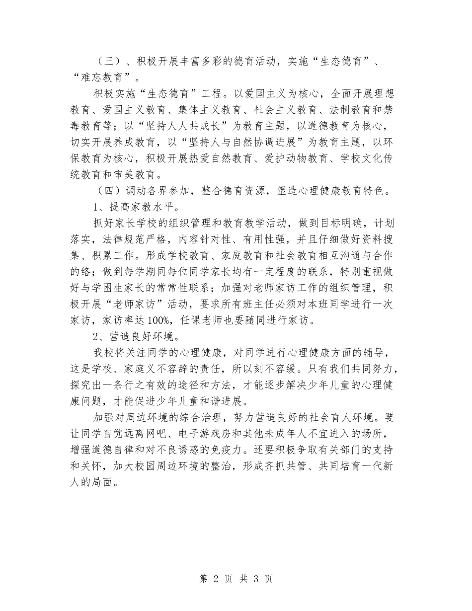 中兴中心学校德育工作计划_第2页