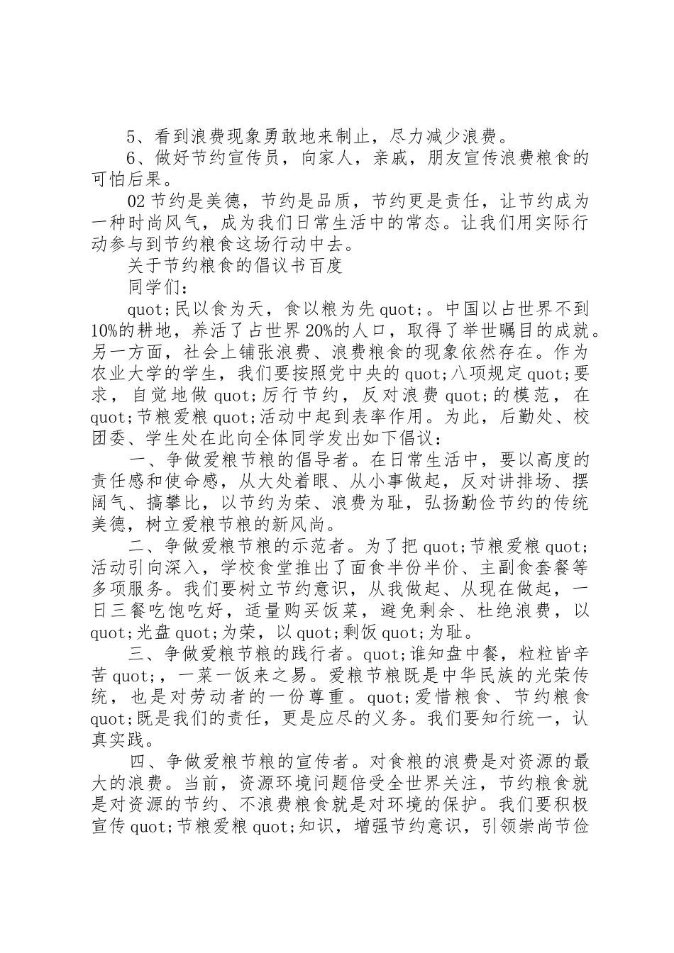 20XX年关于节约粮食的倡议书范文大全3篇_第2页