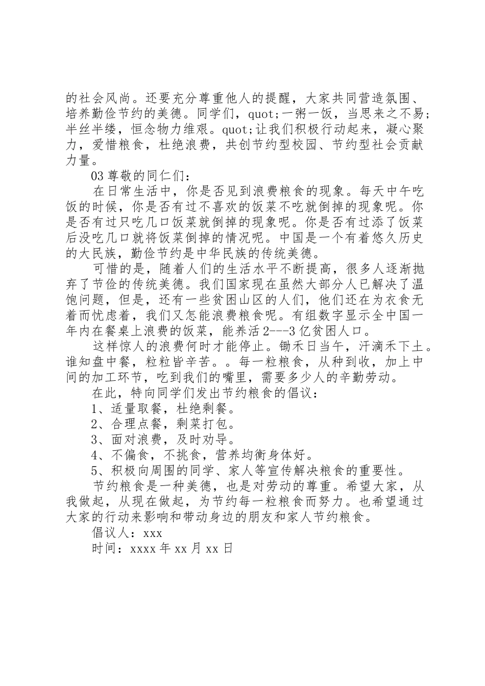 20XX年关于节约粮食的倡议书范文大全3篇_第3页