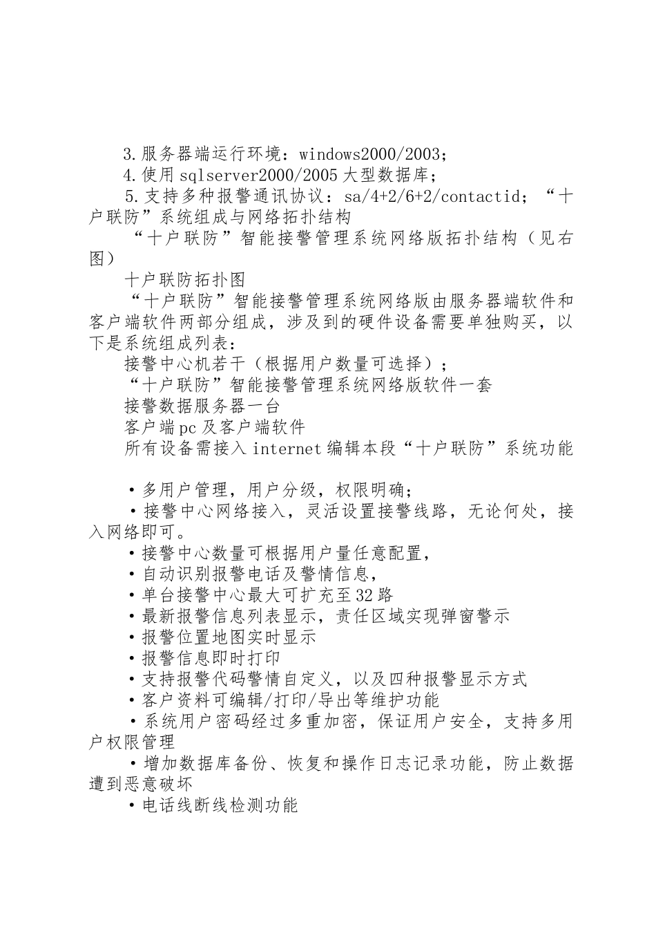 十户联防公约及户长规章制度 _第3页