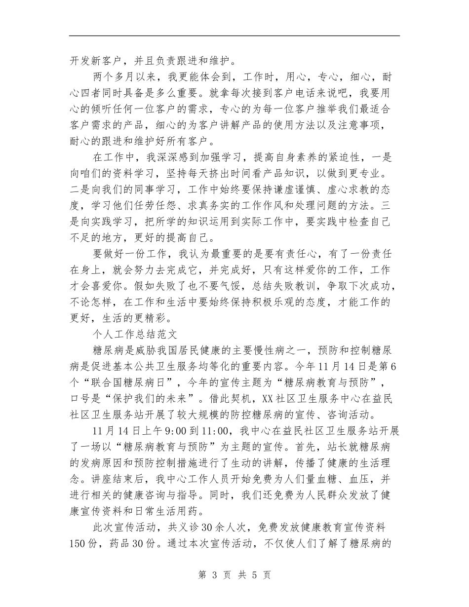 2024年2月经理试用期工作总结范文_第3页