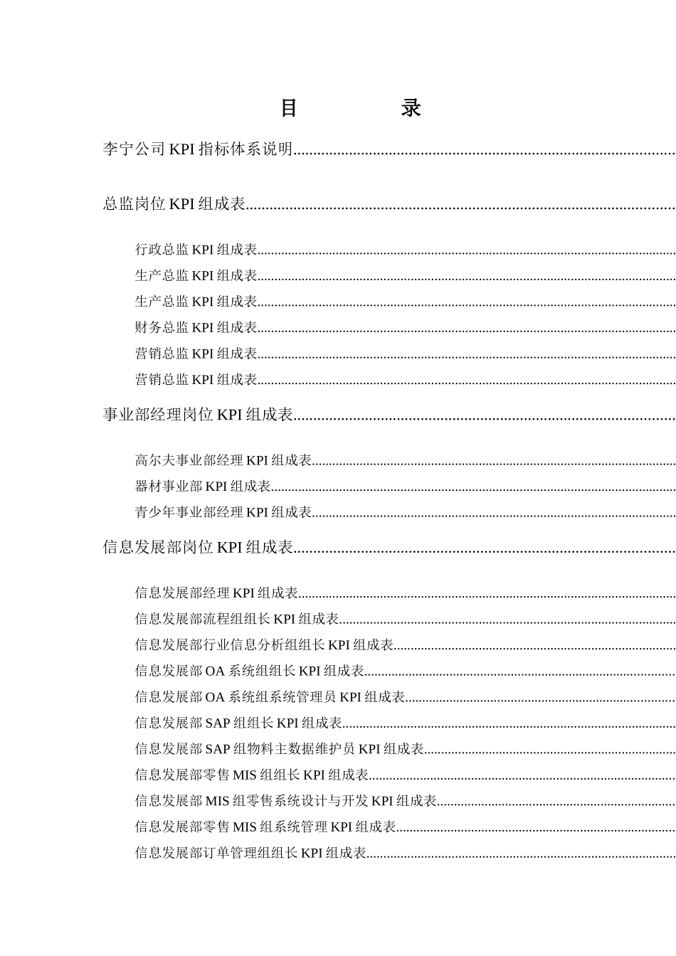 某体育用品公司KPI指标体系_第2页